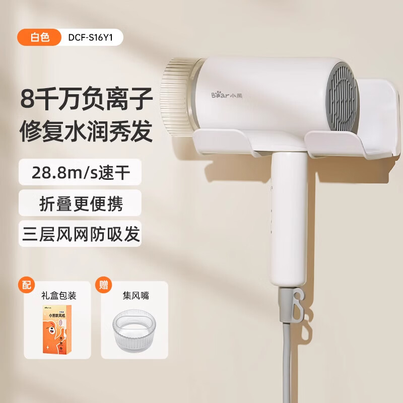 小熊电吹风DCF-S16Y1