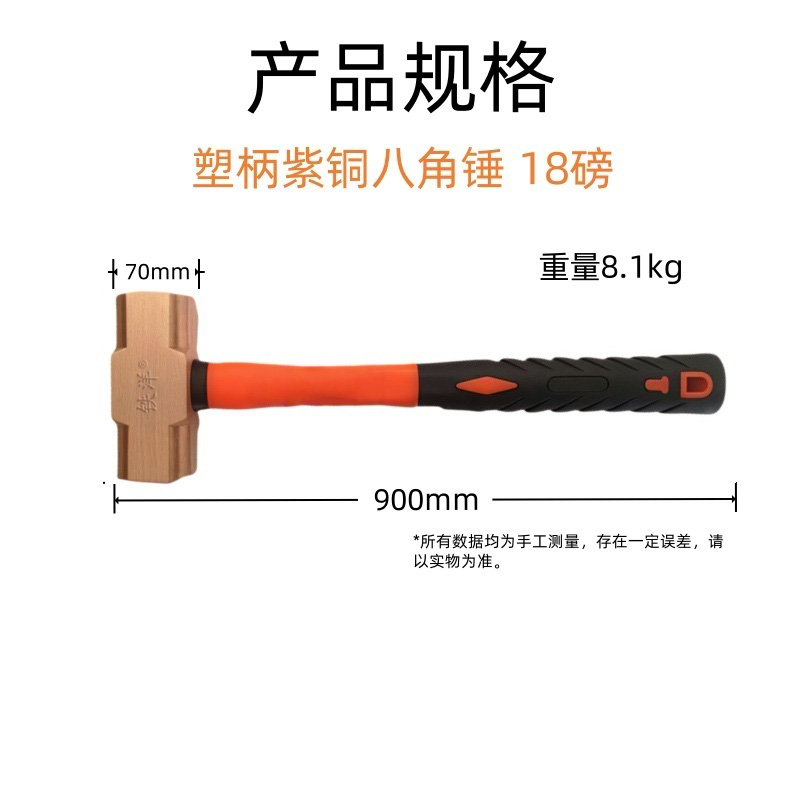 铁洋 防爆手锤 塑柄紫铜八角锤 18磅 把高清大图