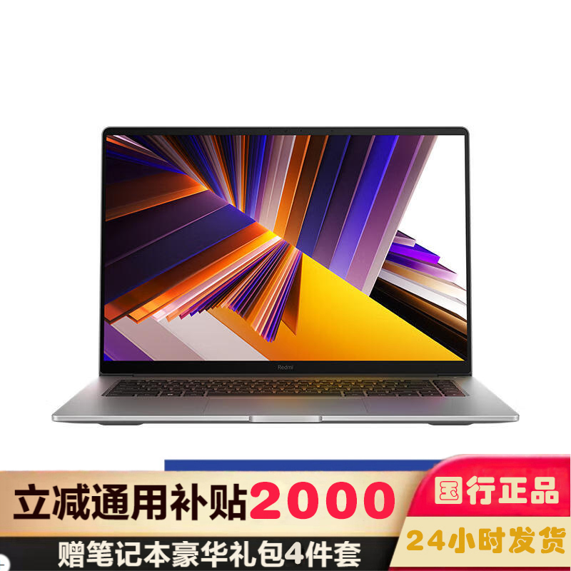 小米 RedmiBook 16 16英寸笔记本电脑 I5-13500H 16G内存 1T固态 2.8K屏 灰色