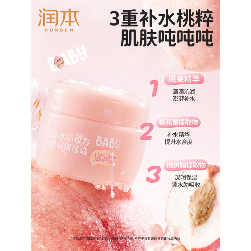 润本 小桃喜透润保湿霜(滋润型)55gX2高清大图