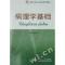 11病理学基础978750913422122