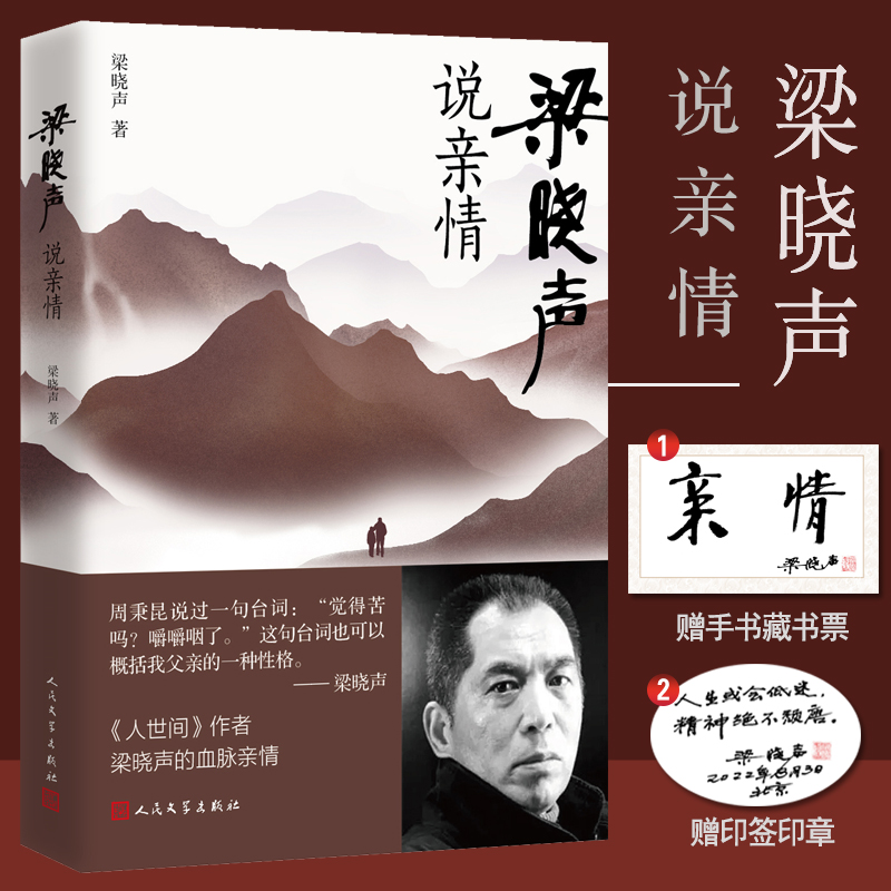 醉染图书梁晓声说亲情9787020173815高清大图