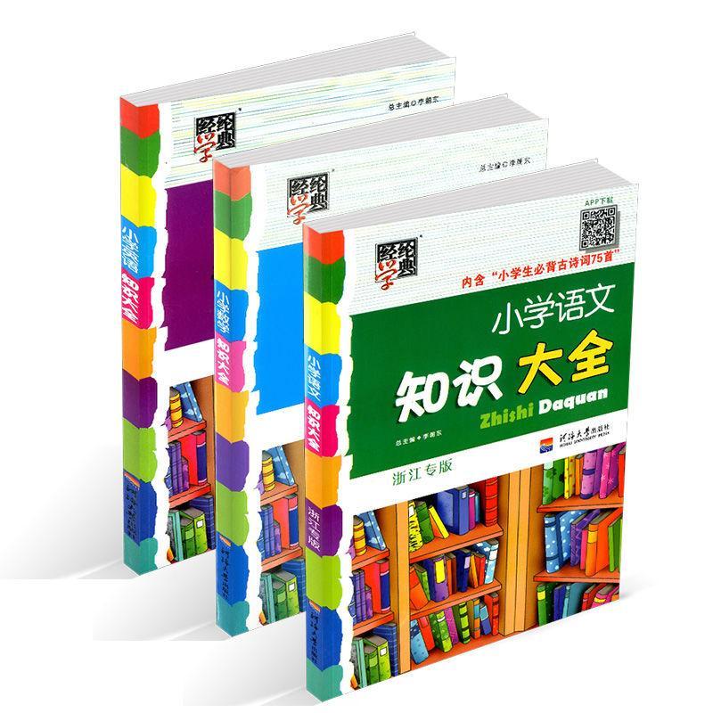 小学语文知识大全数学英语小升初小学生总复习书一二三四五六年级