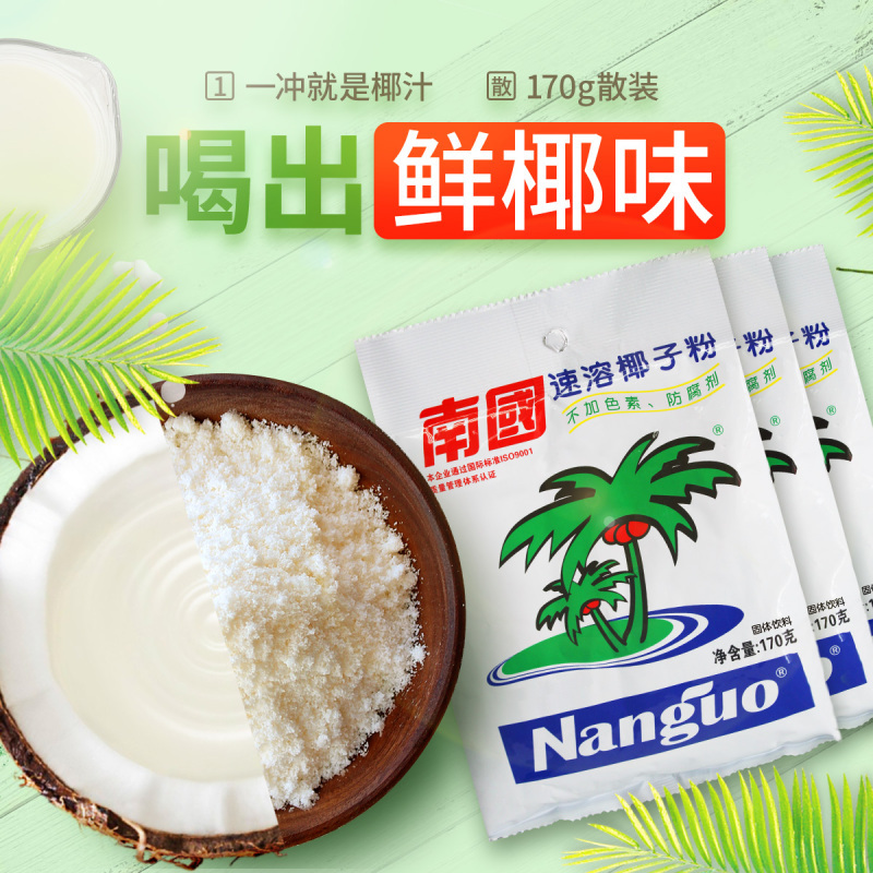 南国 海南特产年货速溶椰子粉170g*3袋 营养早餐代餐椰奶 椰汁浆