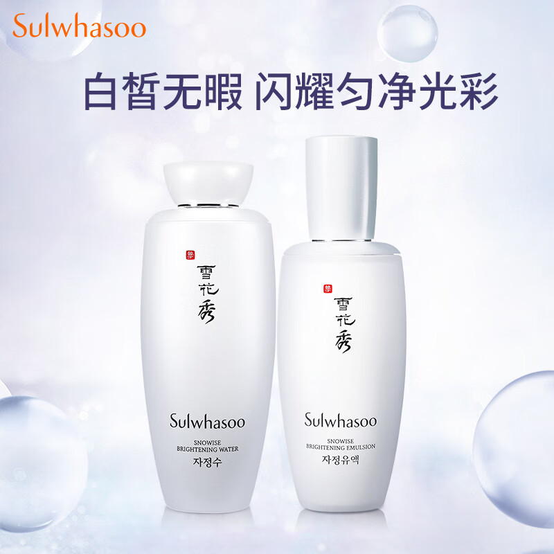 雪花秀焕白水乳套盒 滋晶雪滢护肤品套装 提亮肤色 爽肤水125ml+乳液125ml 化妆品礼盒女士节日礼物