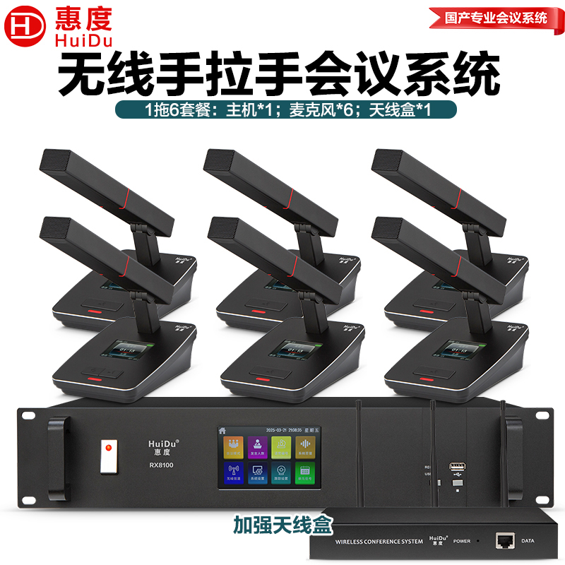 惠度智能会议系统RX8100 金属黑话筒 轻巧便携高效会议装备高清大图