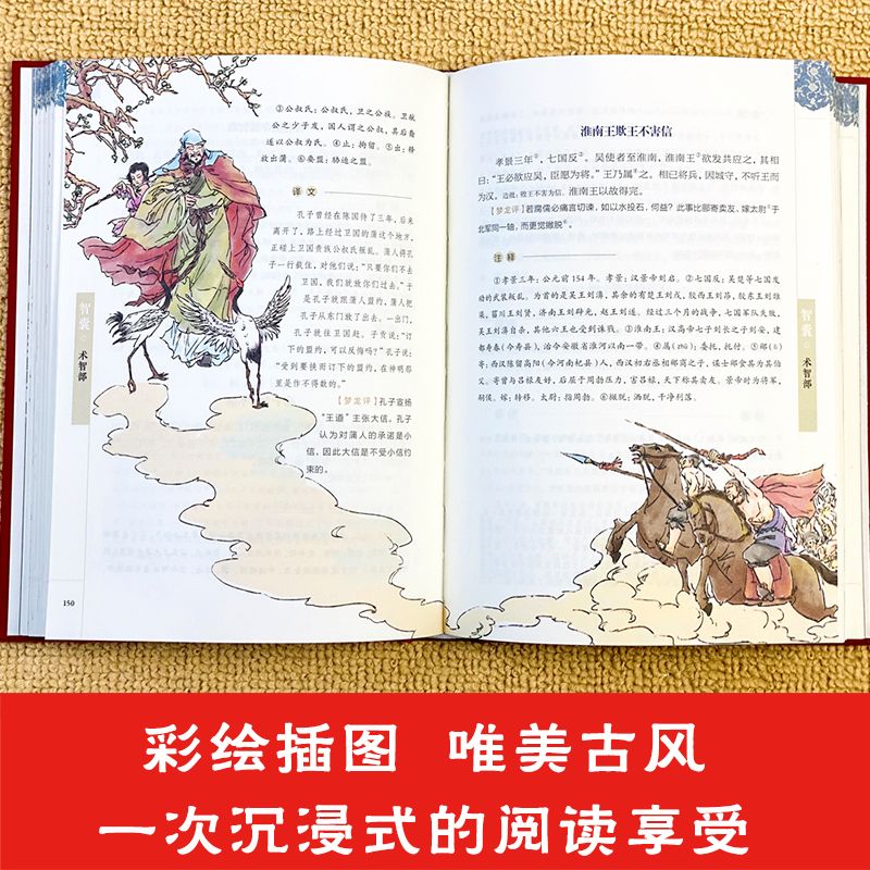 智囊 [正版]智囊全集HM冯梦龙原著文言文全注全译白话文导读原文译文注释古代智慧谋略全书中华智谋名人智慧故事书籍高清大图