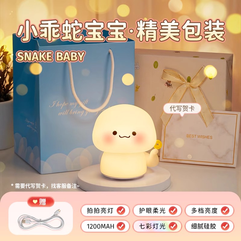 2025蛇年吉祥蛇宝宝新年本命年小夜灯过年创意生日礼物送儿童 乖蛇精美包装