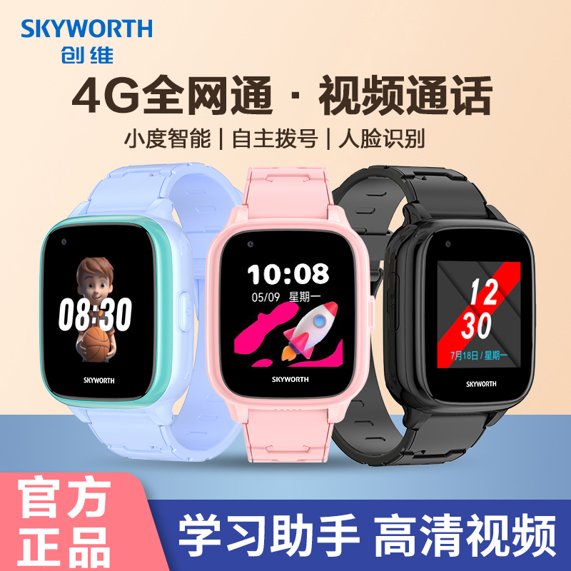 创维儿童智能电话手表Z5全网通插卡视频通话语音微聊定位防水拍照机器人 粉色