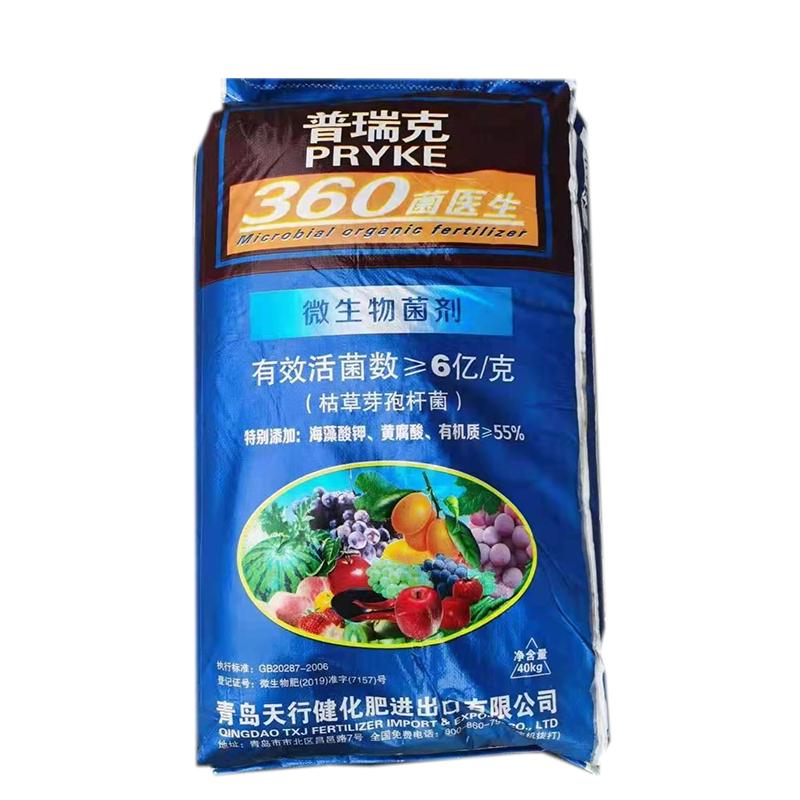 有机肥 微生物菌剂
