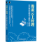 醉染图书漫谈云上管理 云计算商业模式与数字化转型9787111711940