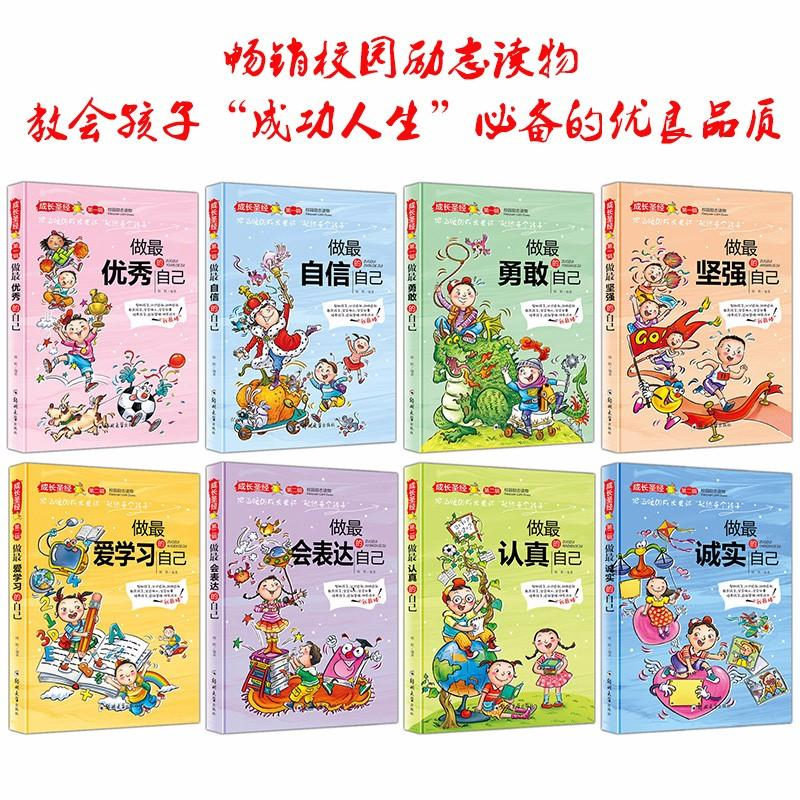 正版新书]成长圣经(第1辑+第2辑)(全8册)姝默9787564531676高清大图