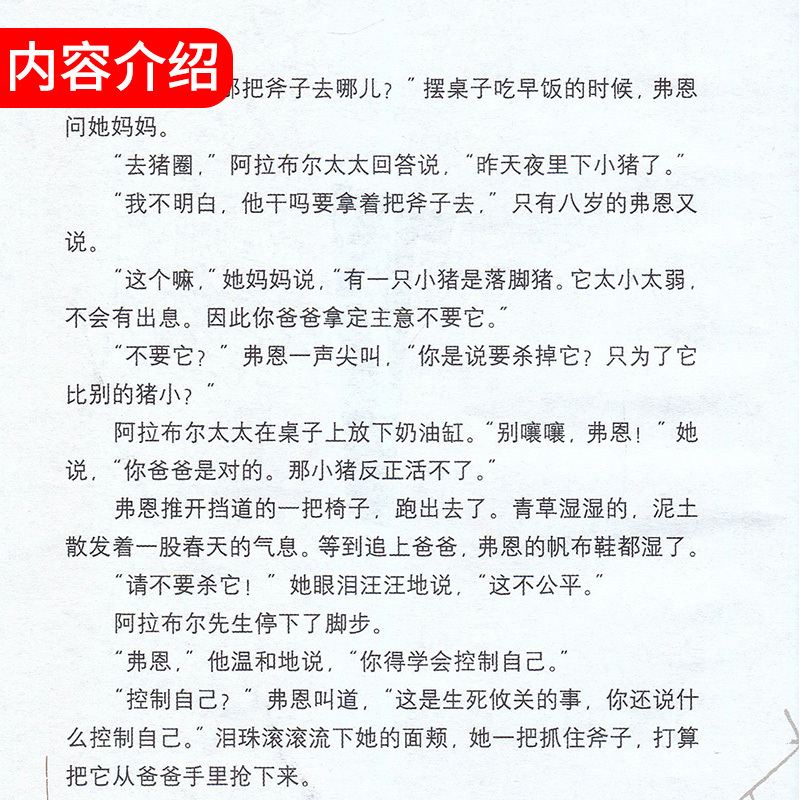 [正版]夏洛的网小学生三年级任溶溶上海译文出版社8-9-12周岁经典原版儿童文学四五年级书籍非注音版三年级课外阅读