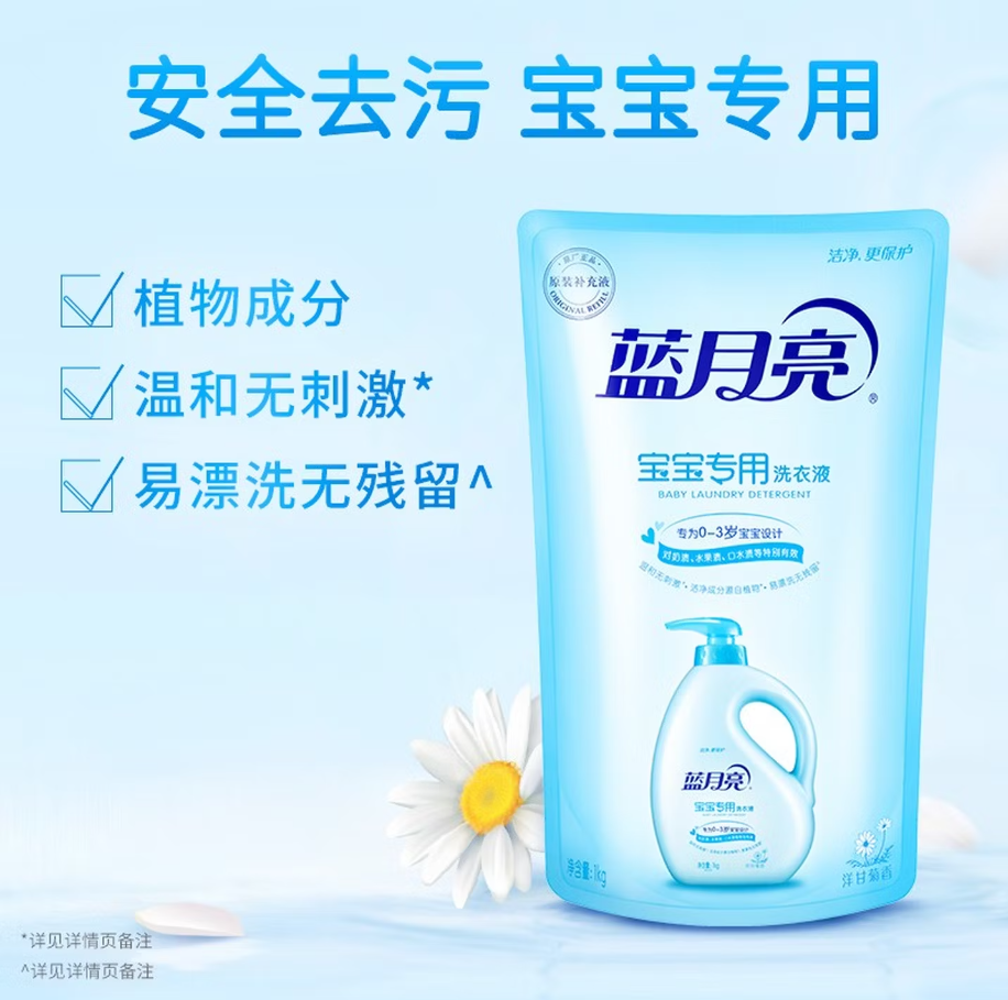 蓝月亮深层洁净洗衣凝珠高效去渍抗菌除菌温和护衣设计高清大图