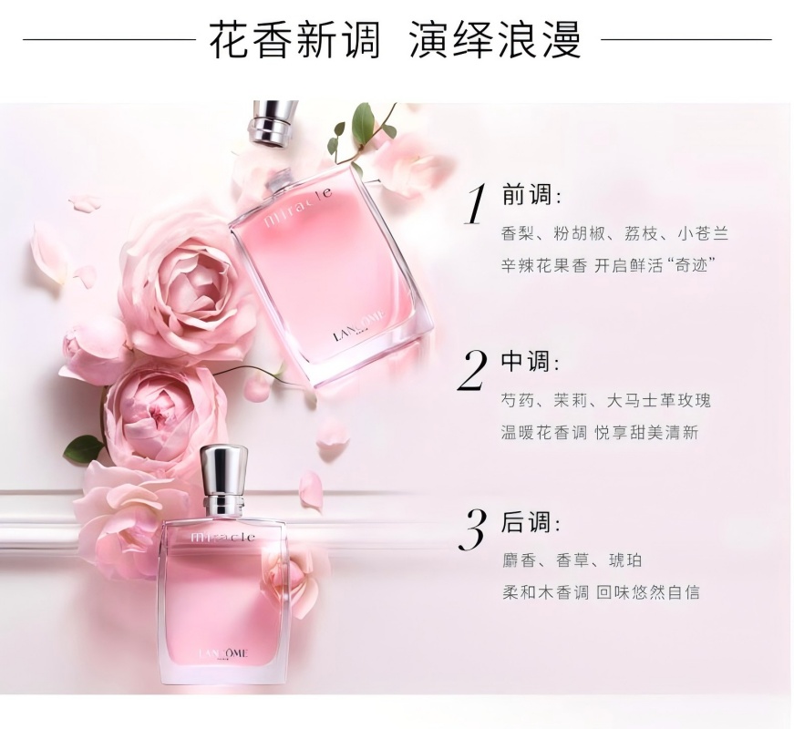 兰蔻 奇迹香氛30ml高清大图