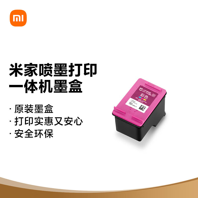 小米(MI)喷墨打印一体机墨盒(黑色)米家喷墨多功能打印机一体机打印复扫扫描无线照片文件文档易加墨家庭办公标配磨合