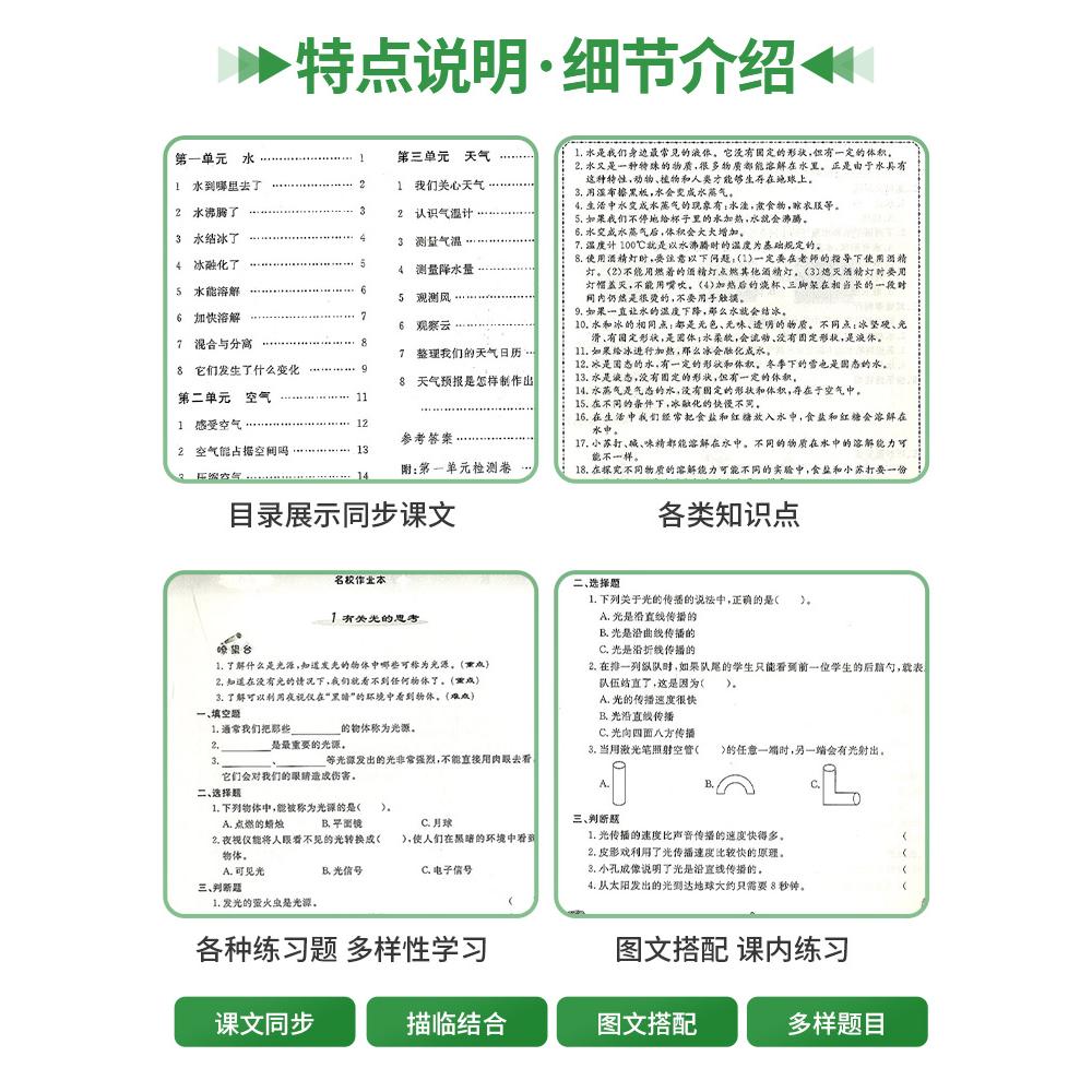 道德与法治-人教版 三年级下 [正版]2025新版快乐精灵名校作业本科学道德与法治三年级四年级上五年级下六年级年级上册下高清大图