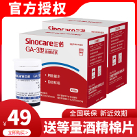 三诺血糖试纸50片 GA-3语音血糖测量仪试纸测试仪家用精准糖尿病采血针