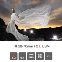 佳能（Canon）RF 28-70mm F2 L USM全画幅微单标准变焦镜头 F2大光圈 L级高画质 标准变焦镜头 红圈镜头 EOS R RP R5 R6 微单专用卡口 官方标配