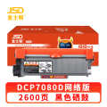 金士顿 硒鼓粉盒DCP7080D支