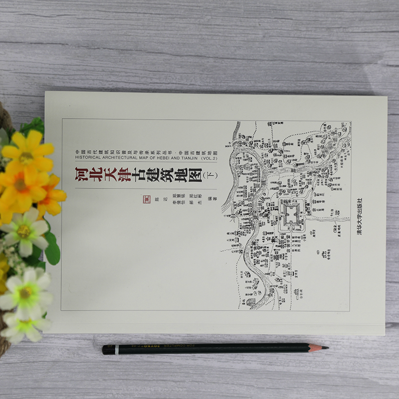 [正版]河北天津古建筑地图(下) 陈迟 等 编 建筑艺术(新)社科 书店图书籍高清大图