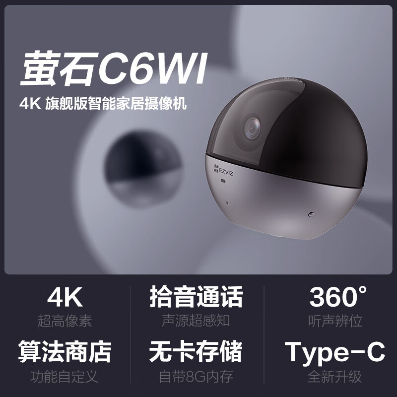 萤石(EZVIZ) 室内云台网络800万摄像机C6Wi高清大图