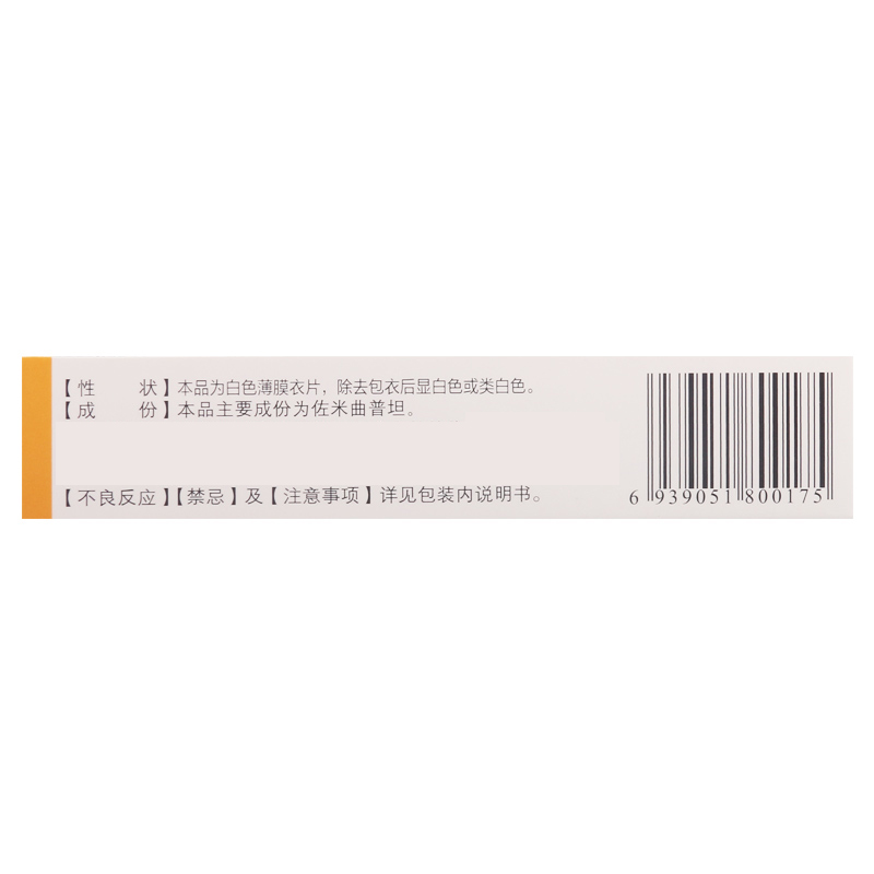 万全 卡曲 佐米曲普坦片 2.5mg*2片/盒高清大图