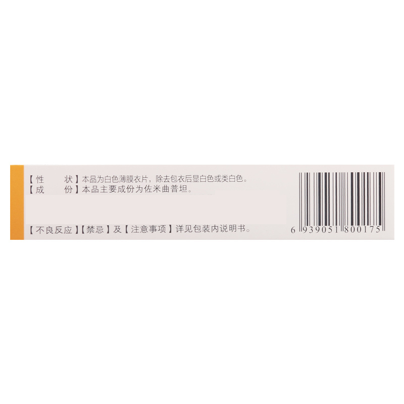 万全 卡曲 佐米曲普坦片 2.5mg*2片/盒