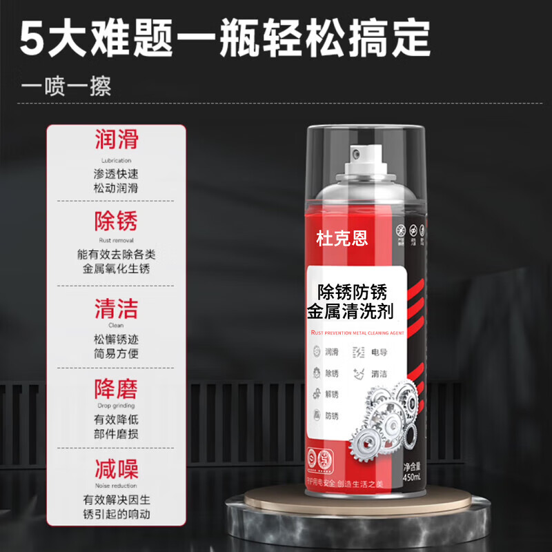 杜克恩 DKEQXJ-01 除锈防锈 金属清洗剂 2.00 瓶/组高清大图