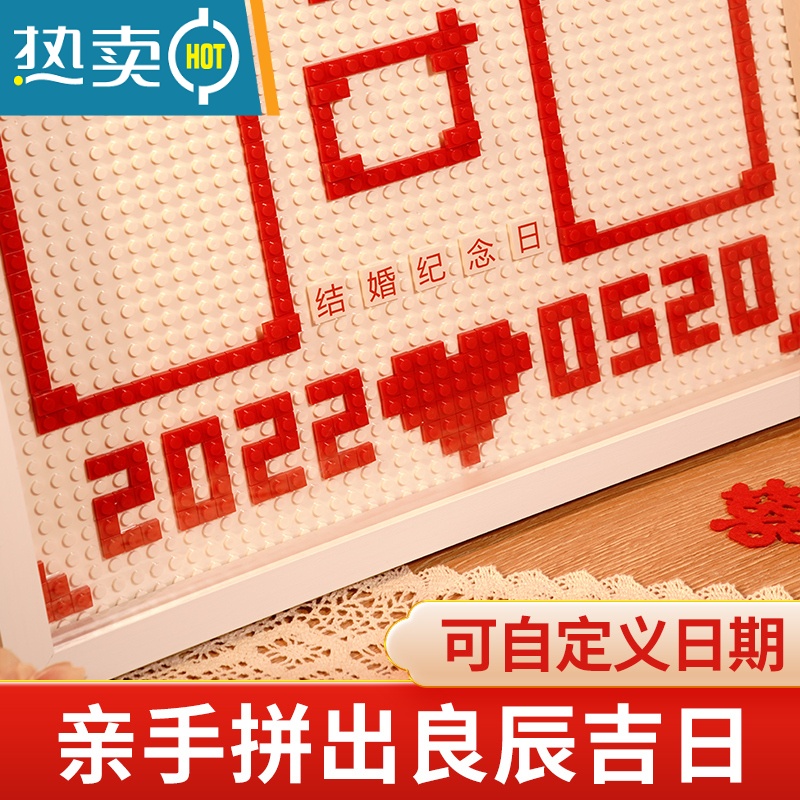 敬平结婚证积木相框领证喜字diy手工纪念日登记照摆台新婚礼物送新人 [特惠价]红色喜字积木(40*40cm)(无支架相框高清大图