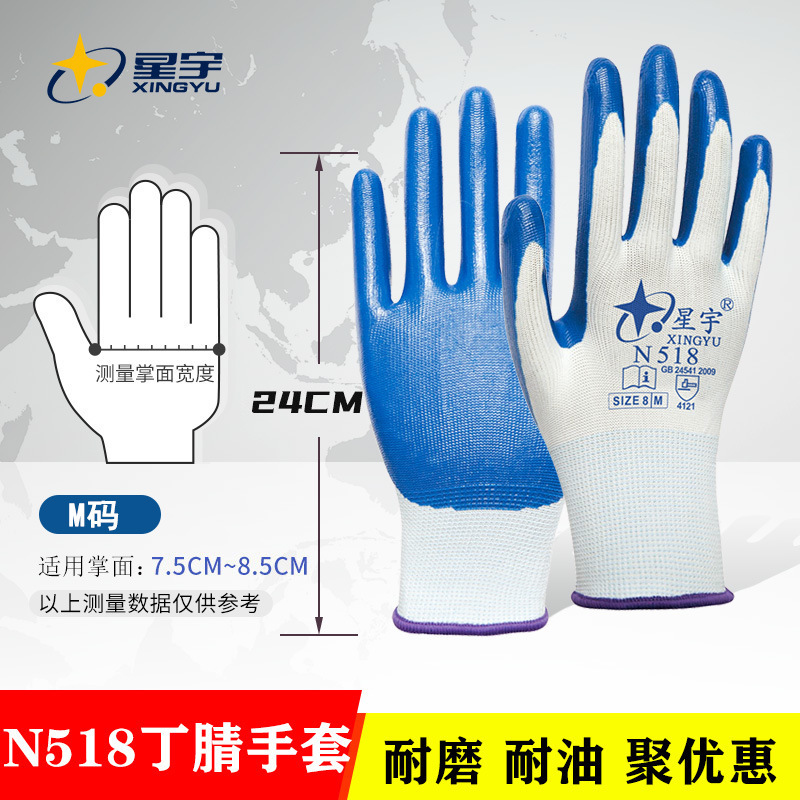 星宇手套N518尼龙丁腈浸胶耐磨劳保防hu手套10副