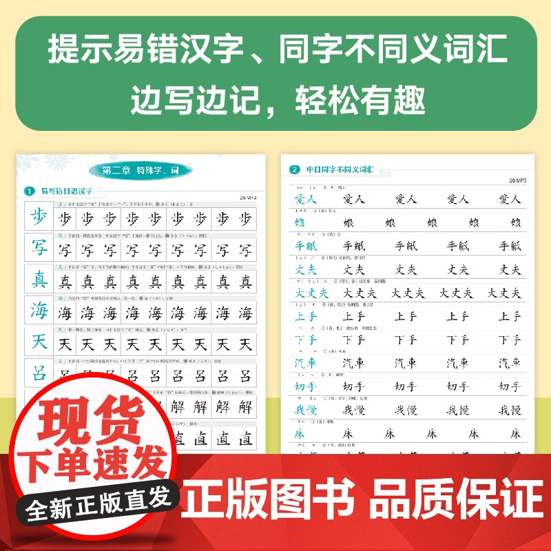 [新东方店]零基础日语入门临摹字帖 标准日语初级辅导教材手写体 书籍 网课 英语高清大图