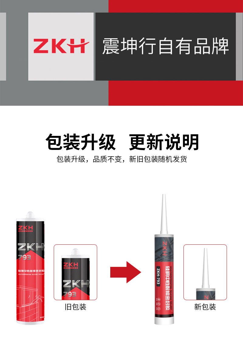 玻璃胶（中性硅酮耐候密封胶） 建筑密封胶 793 0.0005299m3 0.505kg高清大图