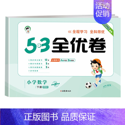 [单本]数学(北师版) 一年级上 [正版]2024版53全优卷一年级二年级试卷测试卷全套三四五六上册下册语文数学英语人教