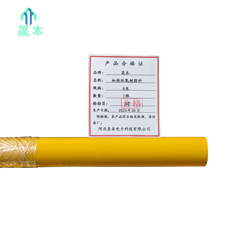 晟本 加强环氧树脂杆 6米 根高清大图