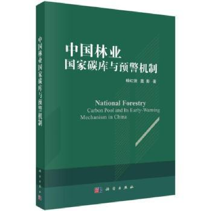 音像中国林业碳库及预警机制杨红强//聂影