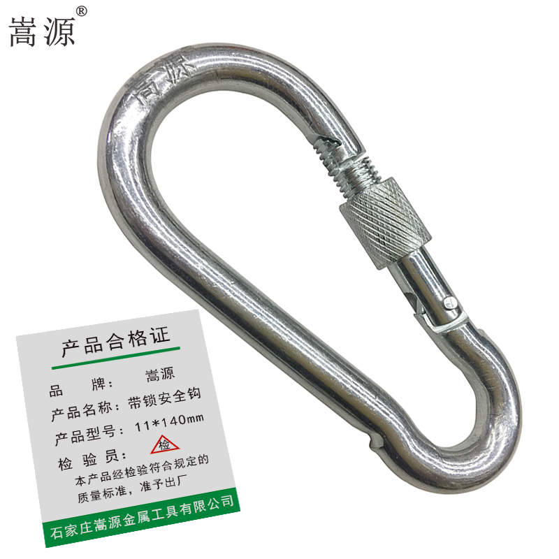 嵩源带锁安全钩 带螺母吊钩挂钩吊环保险钩 11*140mm 个高清大图