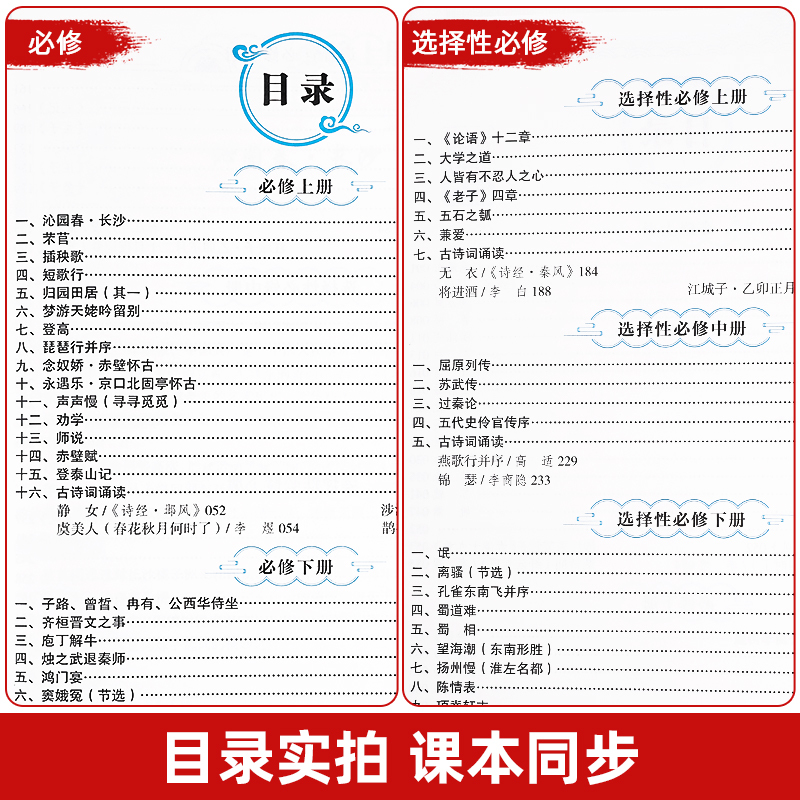 高中文言文全解一本通+基础知识手册 高中通用 [正版]2024版高中文言文完全解读高中语文必背古诗文译注及赏析详解一本通