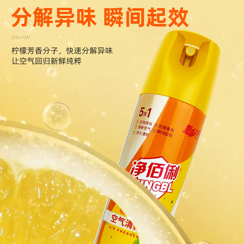 净佰俐空气清新剂(柠檬+茉莉+栀子花)370ml*3瓶装高清大图
