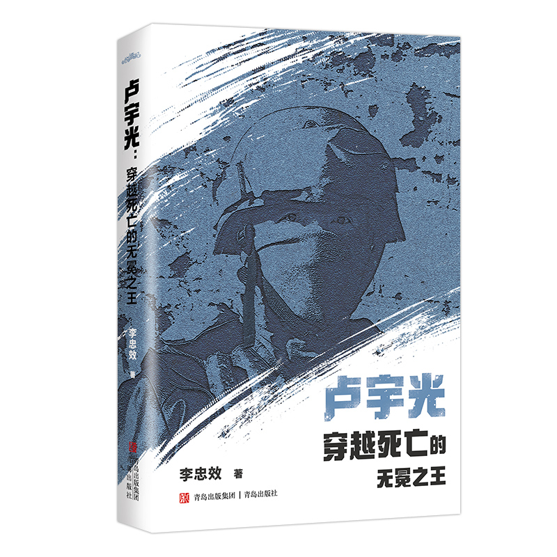 [正版]《卢宇光:穿越死亡的无冕之王》九死一生的他拿生命换新闻的传奇经历 战地记者生动记录战争背后不为人知的故事 军事高清大图