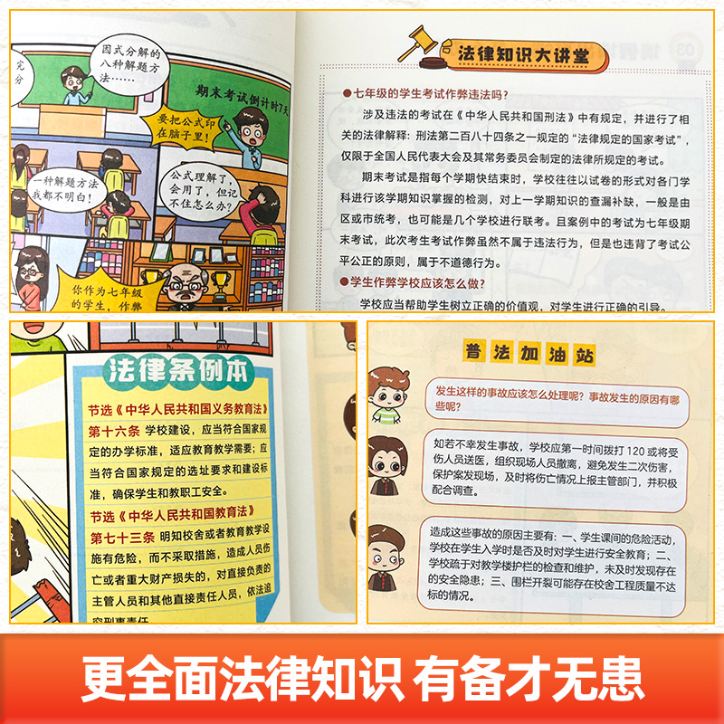 [全5册]漫画法律启蒙书+民法典+社会时间礼仪启蒙书 [正版]抖音同款孩子一读就懂的法律启蒙漫画书 小学生法律科普启蒙书高清大图