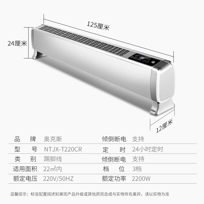 奥克斯(AUX)家用取暖器遥控智能定时静音踢脚线移动地暖童锁保护电暖器NTJX-T220CR