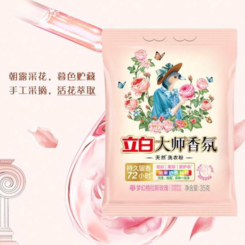 立白洗衣粉柔顺去污持久留香大师香氛洗衣粉35g*5袋