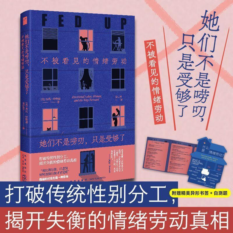 [正版]她们不是唠叨,只是受够了:不被看见的情绪劳动:emotional labor, women, and the w高清大图