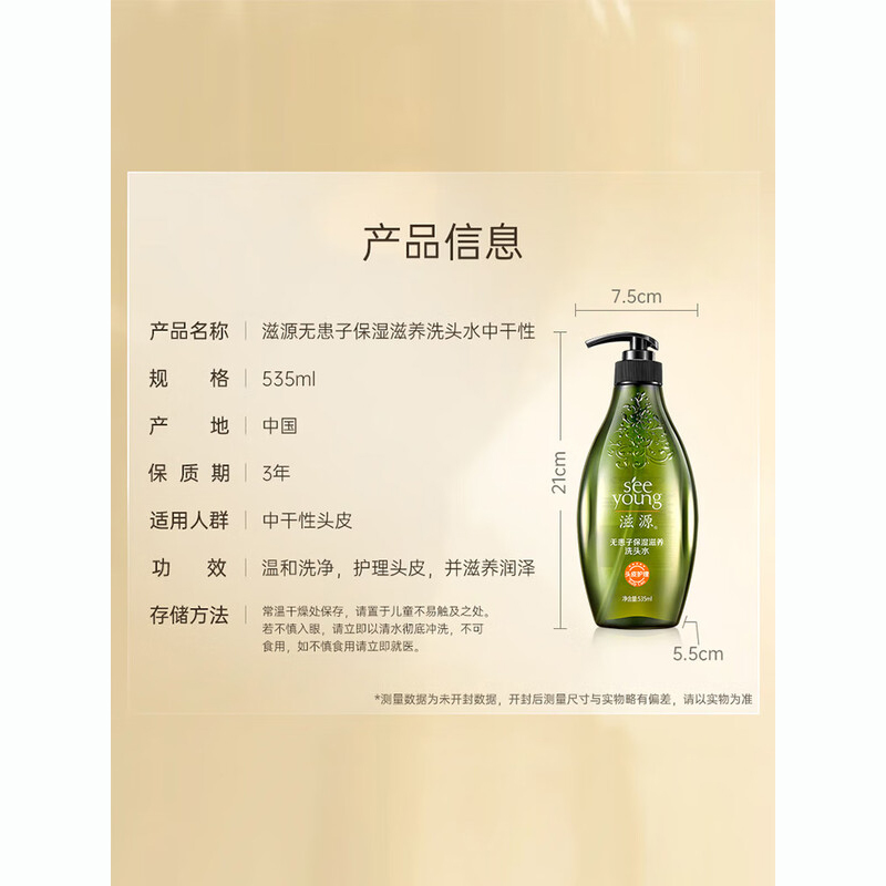 滋源 无患子保湿滋养洗头水(中干性)535ml高清大图