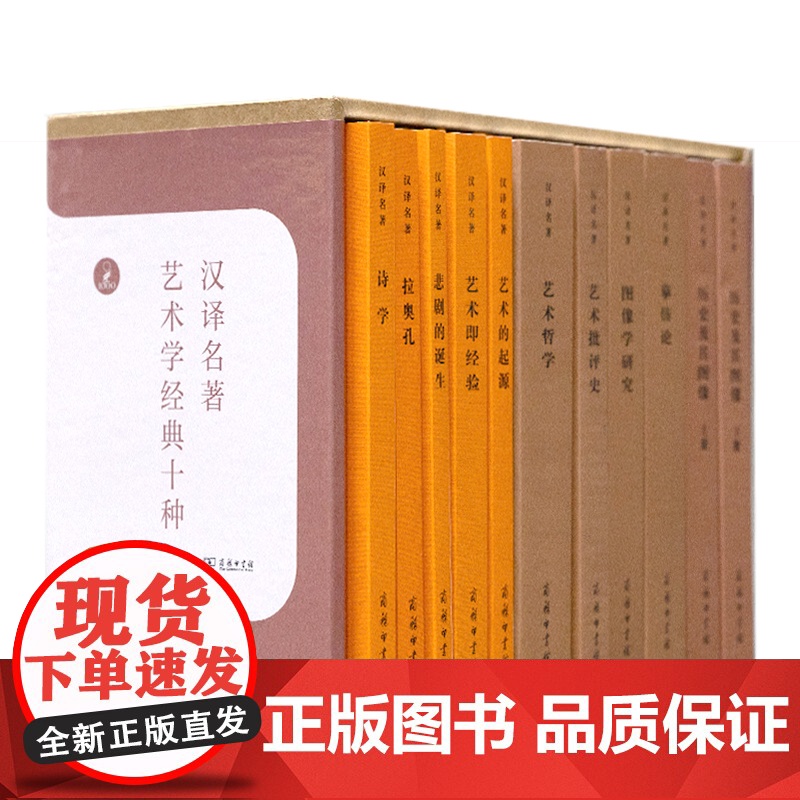 艺术学经典十种(汉译名著本)(意)廖内洛·文杜里 等著 邵宏 等译 商务印书馆高清大图