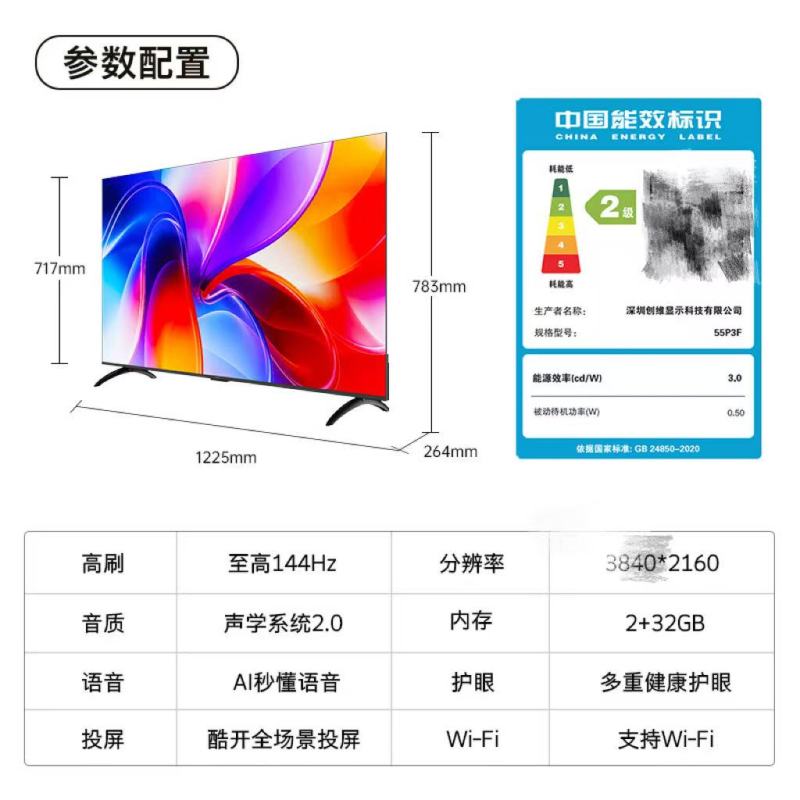 创维酷开电视55K32025款 120Hz高刷 2+32GB 二级能效 AI远场语音 55P3F 政府补贴