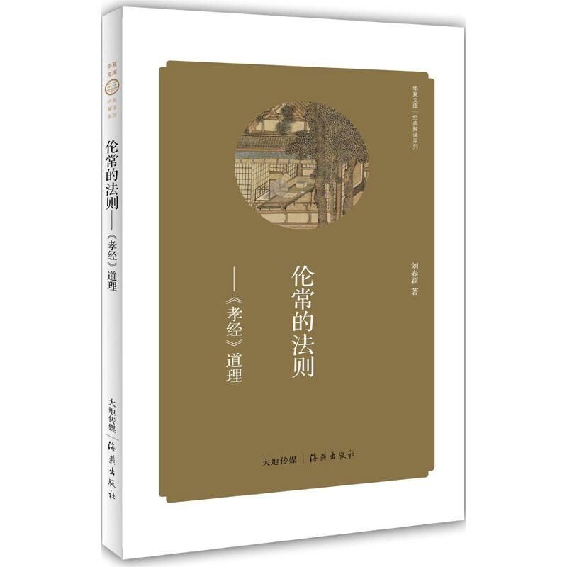 醉染图书伦常的法则9787535055224高清大图