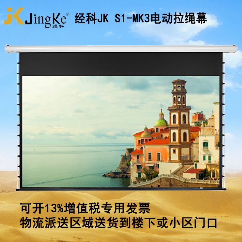 经科JK投影幕布S1-MK3/S1-MKIII 72寸4:3白塑拉绳电动幕布高清大图