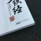 罗织经 完全 珍藏版罗织经正版 来俊臣白话版人生哲理书高情商沟通术人际交往说话沟通成功励志创业口才智慧成功书